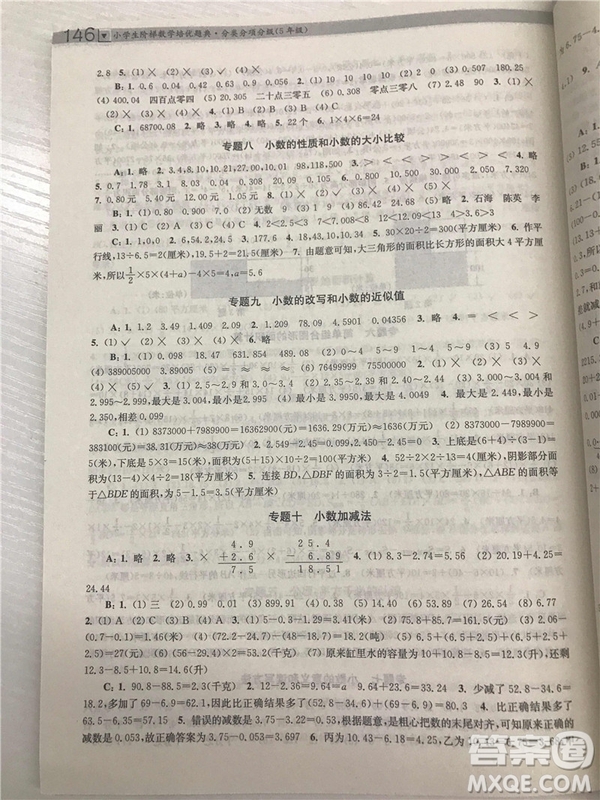 2018年邁向尖子生5年級小學生階梯數學培優(yōu)題典參考答案