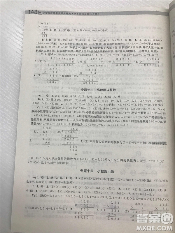 2018年邁向尖子生5年級小學生階梯數學培優(yōu)題典參考答案