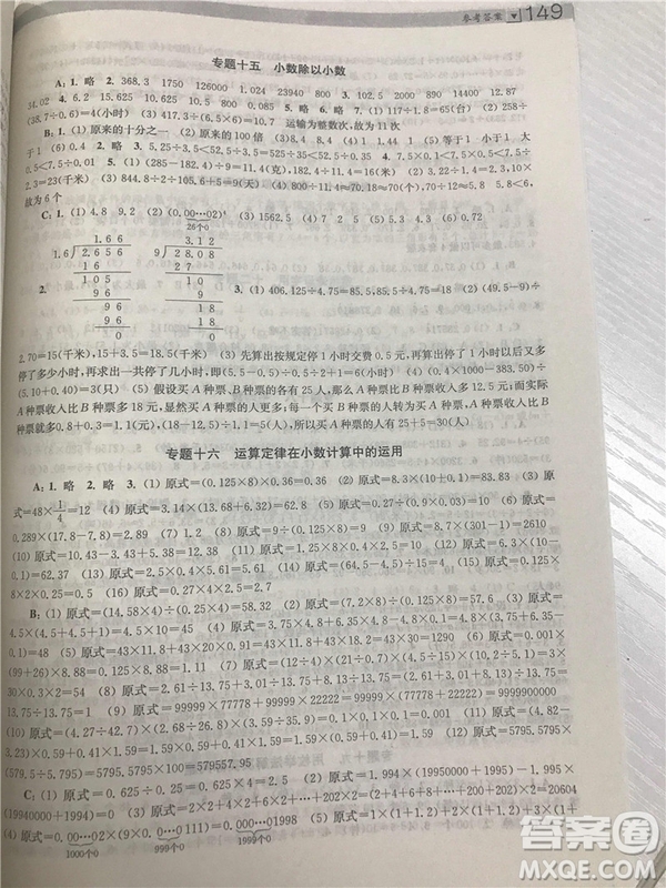 2018年邁向尖子生5年級小學生階梯數學培優(yōu)題典參考答案