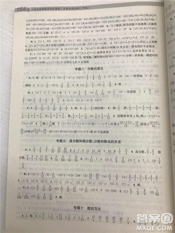 2018年邁向尖子生5年級小學生階梯數學培優(yōu)題典參考答案