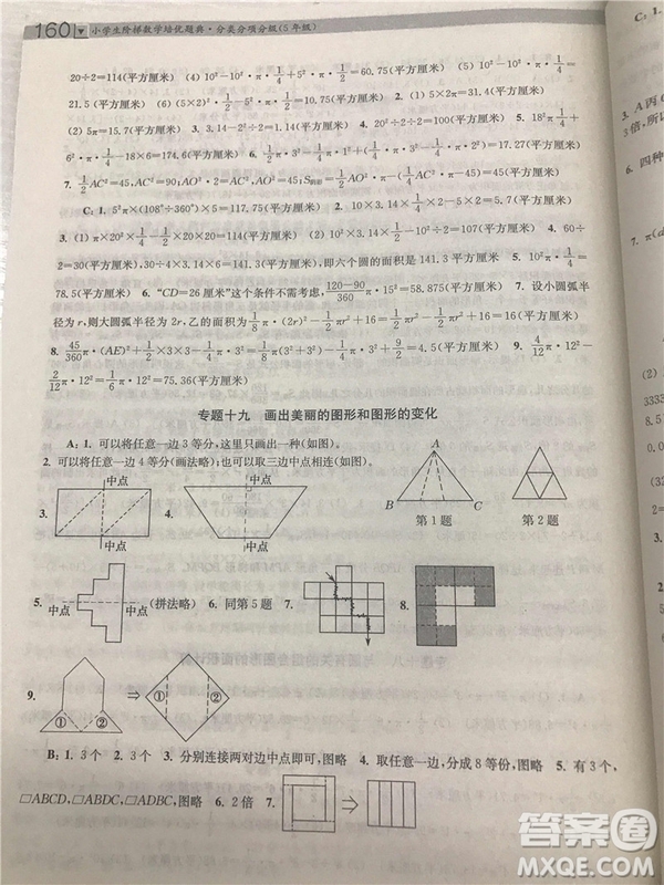 2018年邁向尖子生5年級小學生階梯數學培優(yōu)題典參考答案
