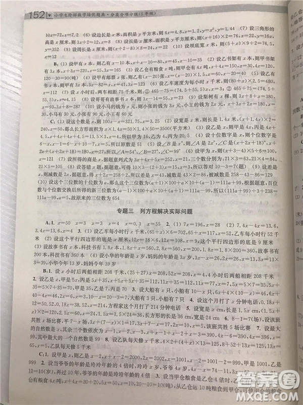 2018年邁向尖子生5年級小學生階梯數學培優(yōu)題典參考答案