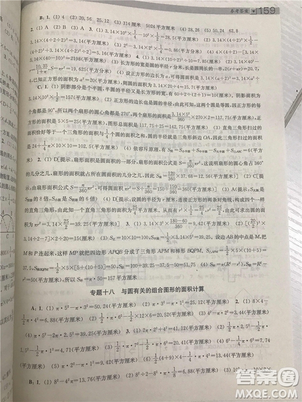 2018年邁向尖子生5年級小學生階梯數學培優(yōu)題典參考答案