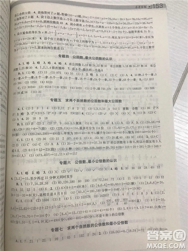 2018年邁向尖子生5年級小學生階梯數學培優(yōu)題典參考答案