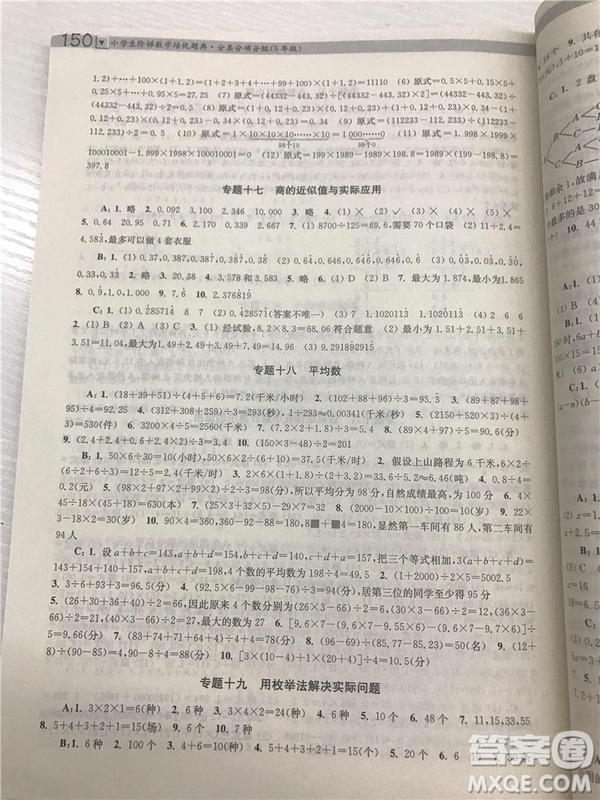 2018年邁向尖子生5年級小學生階梯數學培優(yōu)題典參考答案