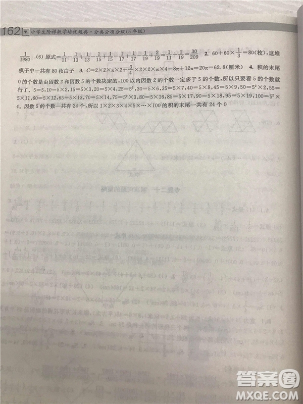 2018年邁向尖子生5年級小學生階梯數學培優(yōu)題典參考答案