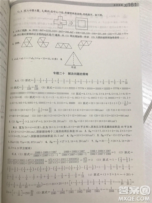 2018年邁向尖子生5年級小學生階梯數學培優(yōu)題典參考答案