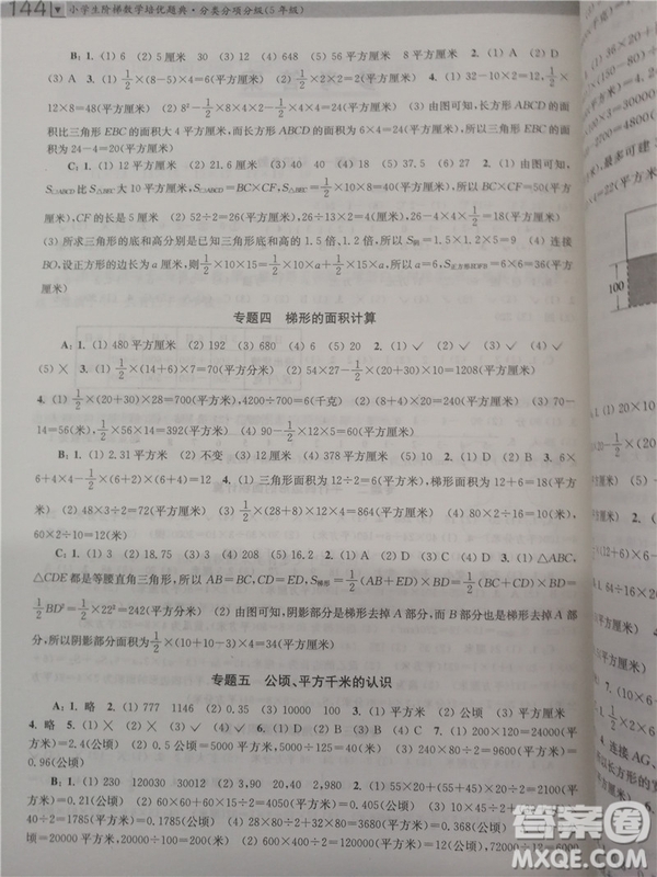 2018年邁向尖子生5年級小學生階梯數學培優(yōu)題典參考答案