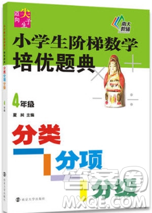 2018年小學(xué)生階梯數(shù)學(xué)培優(yōu)題典四年級參考答案