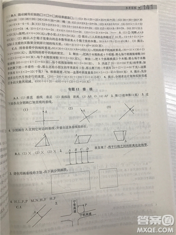 2018年小學(xué)生階梯數(shù)學(xué)培優(yōu)題典四年級參考答案