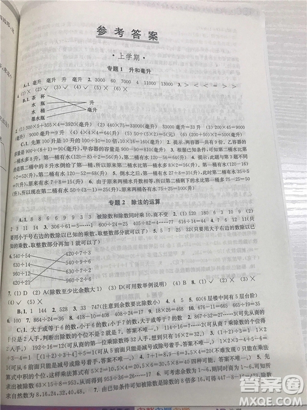 2018年小學(xué)生階梯數(shù)學(xué)培優(yōu)題典四年級參考答案