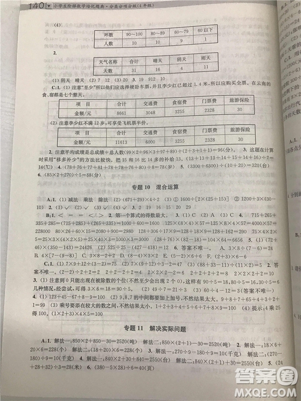2018年小學(xué)生階梯數(shù)學(xué)培優(yōu)題典四年級參考答案