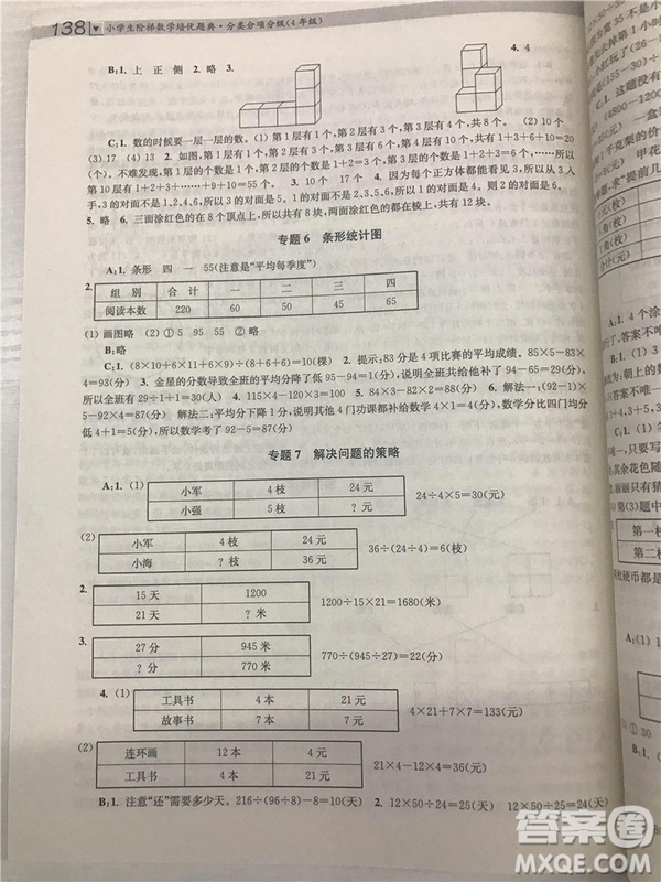 2018年小學(xué)生階梯數(shù)學(xué)培優(yōu)題典四年級參考答案