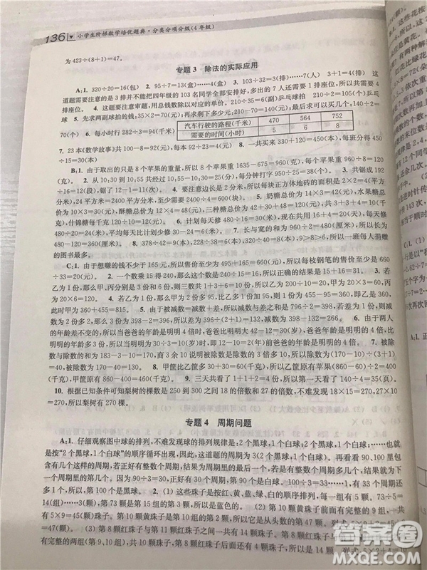 2018年小學(xué)生階梯數(shù)學(xué)培優(yōu)題典四年級參考答案