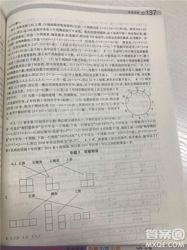 2018年小學(xué)生階梯數(shù)學(xué)培優(yōu)題典四年級參考答案