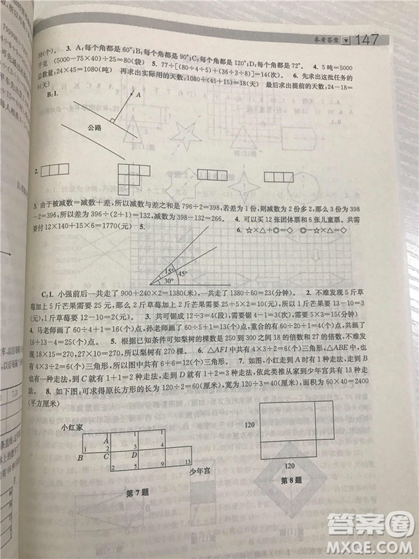 2018年小學(xué)生階梯數(shù)學(xué)培優(yōu)題典四年級參考答案