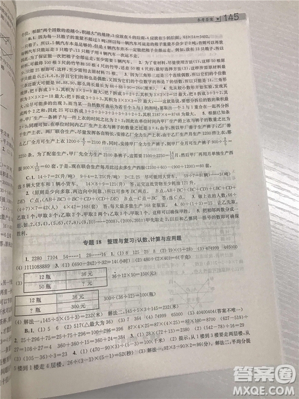 2018年小學(xué)生階梯數(shù)學(xué)培優(yōu)題典四年級參考答案