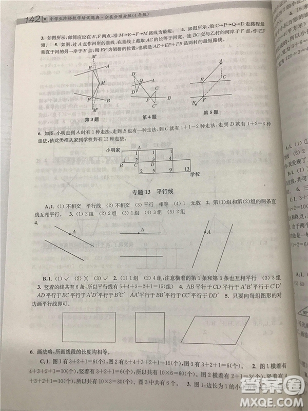 2018年小學(xué)生階梯數(shù)學(xué)培優(yōu)題典四年級參考答案