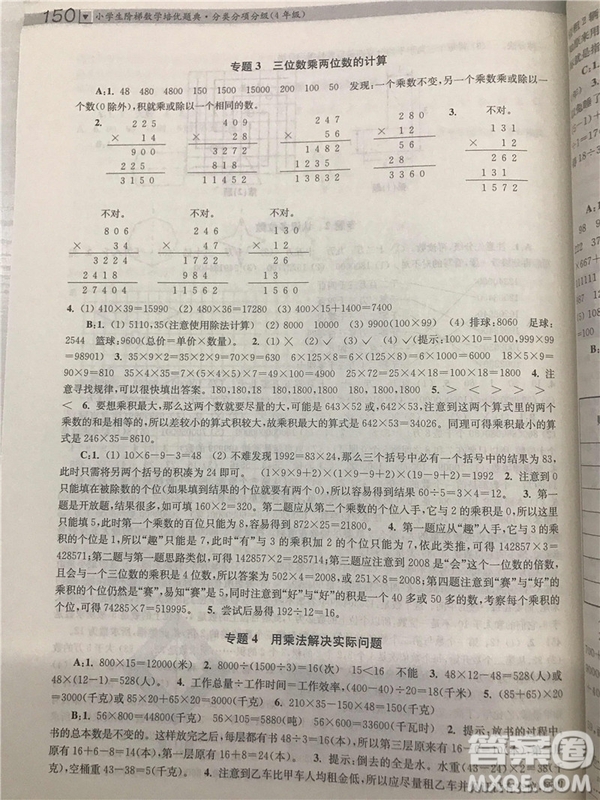 2018年小學(xué)生階梯數(shù)學(xué)培優(yōu)題典四年級參考答案