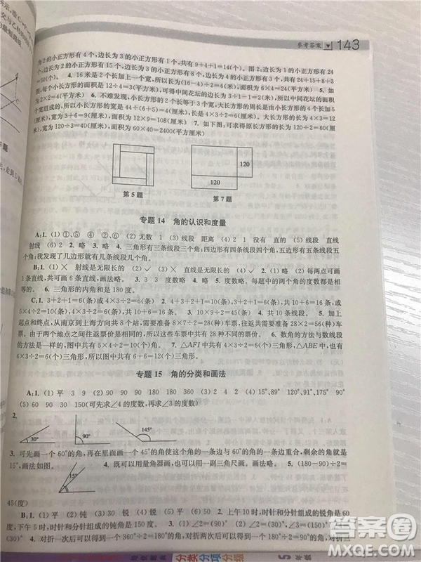 2018年小學(xué)生階梯數(shù)學(xué)培優(yōu)題典四年級參考答案