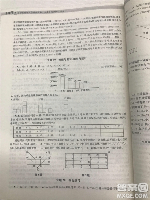 2018年小學(xué)生階梯數(shù)學(xué)培優(yōu)題典四年級參考答案