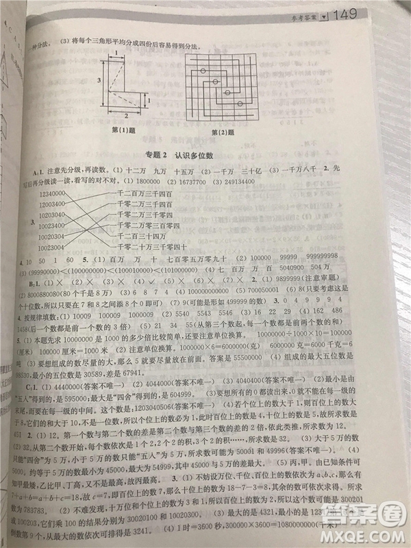 2018年小學(xué)生階梯數(shù)學(xué)培優(yōu)題典四年級參考答案