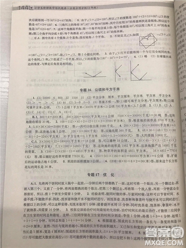 2018年小學(xué)生階梯數(shù)學(xué)培優(yōu)題典四年級參考答案