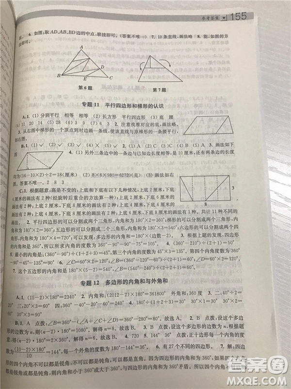 2018年小學(xué)生階梯數(shù)學(xué)培優(yōu)題典四年級參考答案