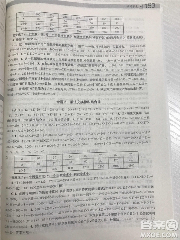 2018年小學(xué)生階梯數(shù)學(xué)培優(yōu)題典四年級參考答案