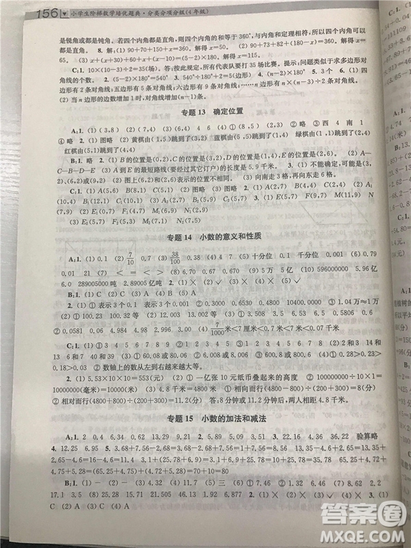 2018年小學(xué)生階梯數(shù)學(xué)培優(yōu)題典四年級參考答案