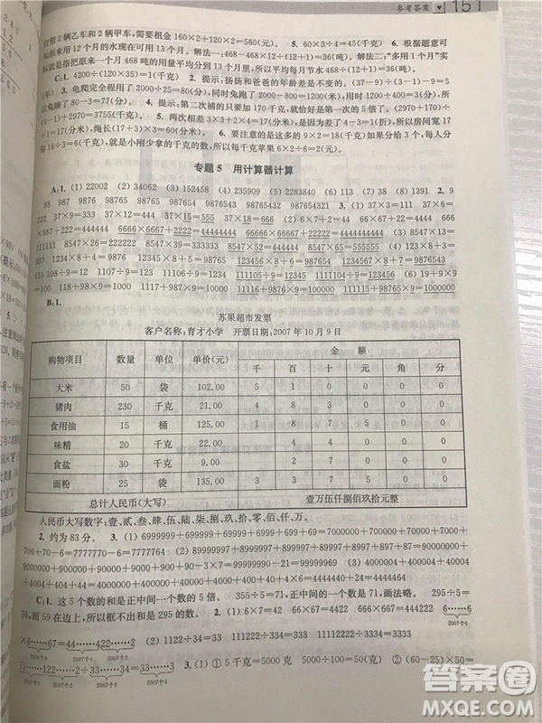 2018年小學(xué)生階梯數(shù)學(xué)培優(yōu)題典四年級參考答案