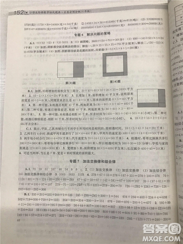 2018年小學(xué)生階梯數(shù)學(xué)培優(yōu)題典四年級參考答案