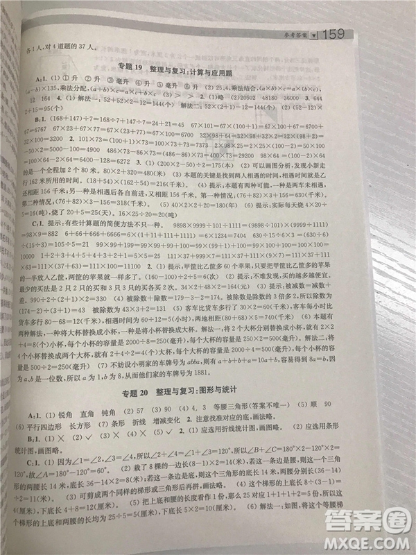 2018年小學(xué)生階梯數(shù)學(xué)培優(yōu)題典四年級參考答案
