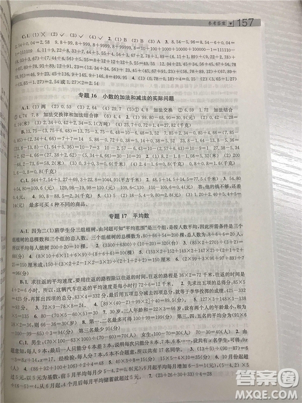 2018年小學(xué)生階梯數(shù)學(xué)培優(yōu)題典四年級參考答案