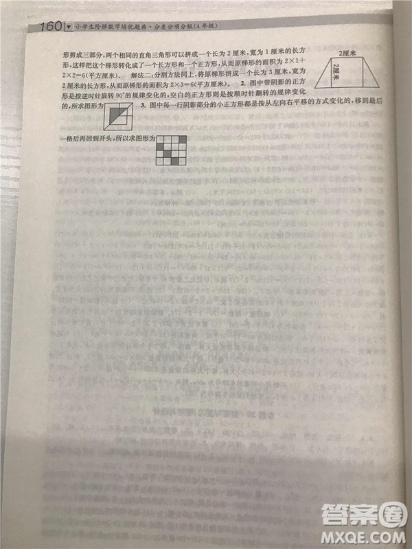 2018年小學(xué)生階梯數(shù)學(xué)培優(yōu)題典四年級參考答案