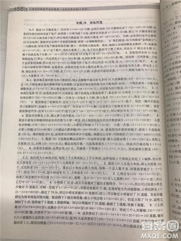 2018年小學(xué)生階梯數(shù)學(xué)培優(yōu)題典四年級參考答案