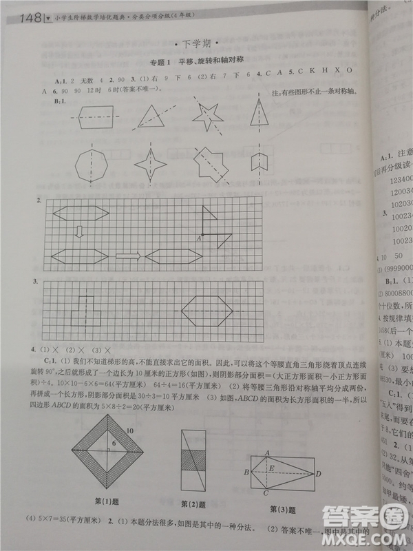 2018年小學(xué)生階梯數(shù)學(xué)培優(yōu)題典四年級參考答案