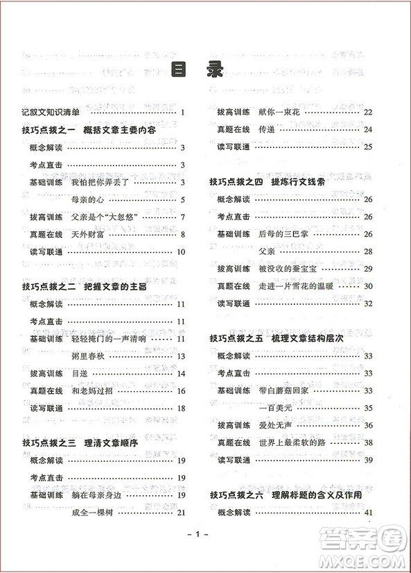 2018年樂(lè)雙圖書(shū)初中生現(xiàn)代文閱讀滿分訓(xùn)練七年級(jí)參考答案