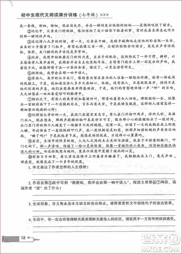 2018年樂(lè)雙圖書(shū)初中生現(xiàn)代文閱讀滿分訓(xùn)練七年級(jí)參考答案