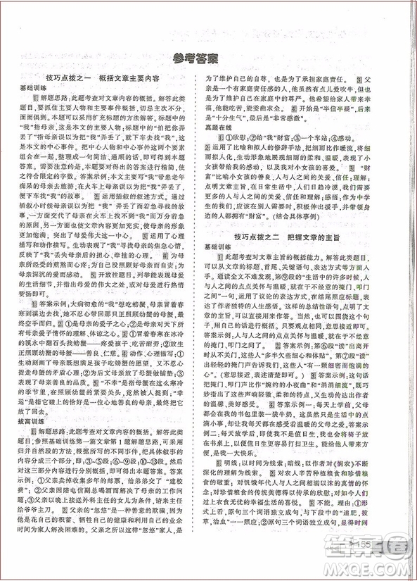 2018年樂(lè)雙圖書(shū)初中生現(xiàn)代文閱讀滿分訓(xùn)練七年級(jí)參考答案