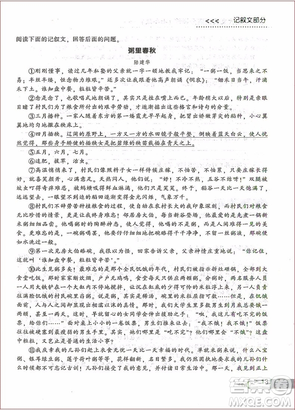 2018年樂(lè)雙圖書(shū)初中生現(xiàn)代文閱讀滿分訓(xùn)練七年級(jí)參考答案