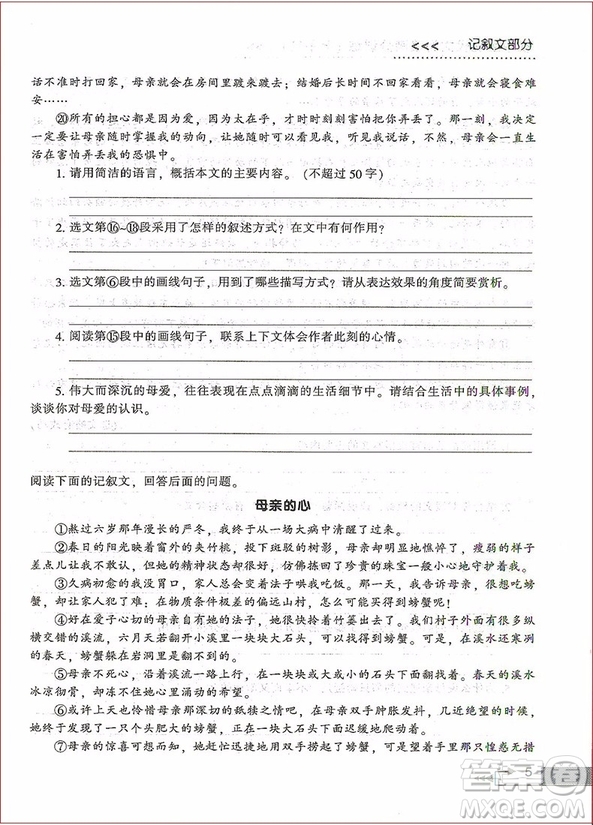 2018年樂(lè)雙圖書(shū)初中生現(xiàn)代文閱讀滿分訓(xùn)練七年級(jí)參考答案