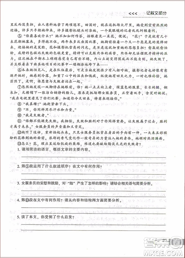 2018年樂(lè)雙圖書(shū)初中生現(xiàn)代文閱讀滿分訓(xùn)練七年級(jí)參考答案