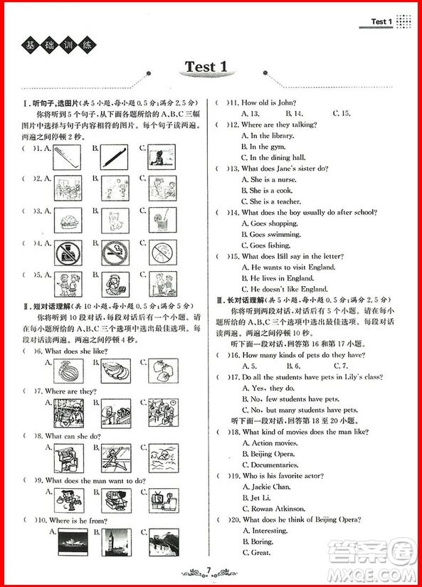 2018年錦囊妙解聽力強化訓練第五版七年級參考答案