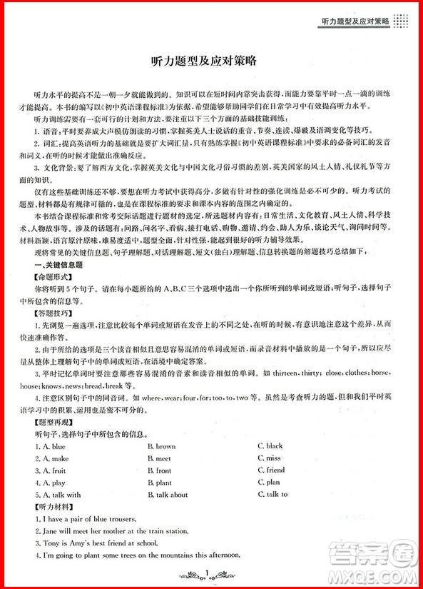 2018年錦囊妙解聽力強化訓練第五版七年級參考答案