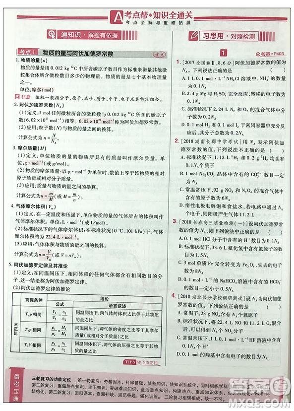 高考幫2019版高考化學參考答案 