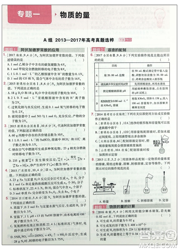 高考幫2019版高考化學參考答案 