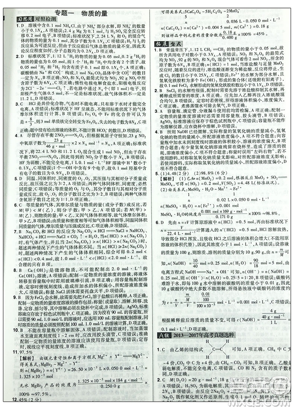高考幫2019版高考化學參考答案 