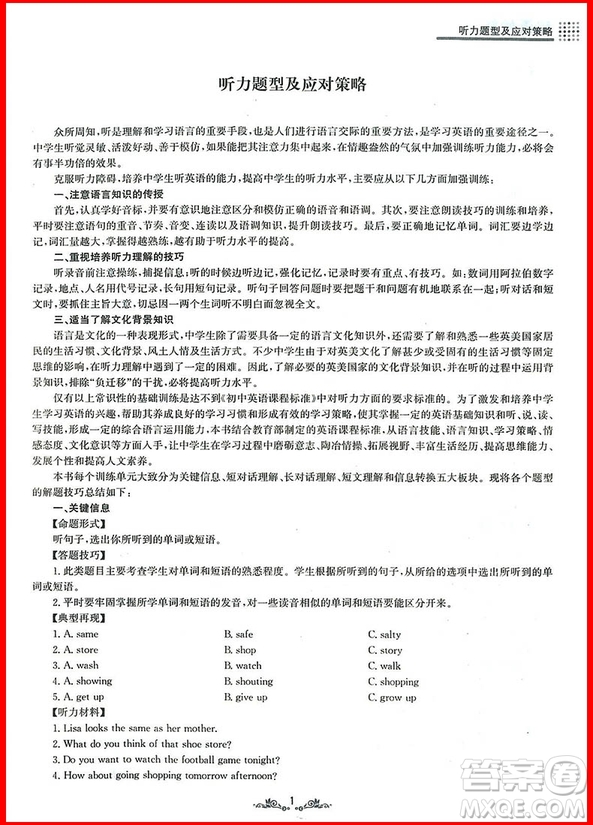 2018年八年級(jí)錦囊妙解聽(tīng)力強(qiáng)化訓(xùn)練第9版參考答案