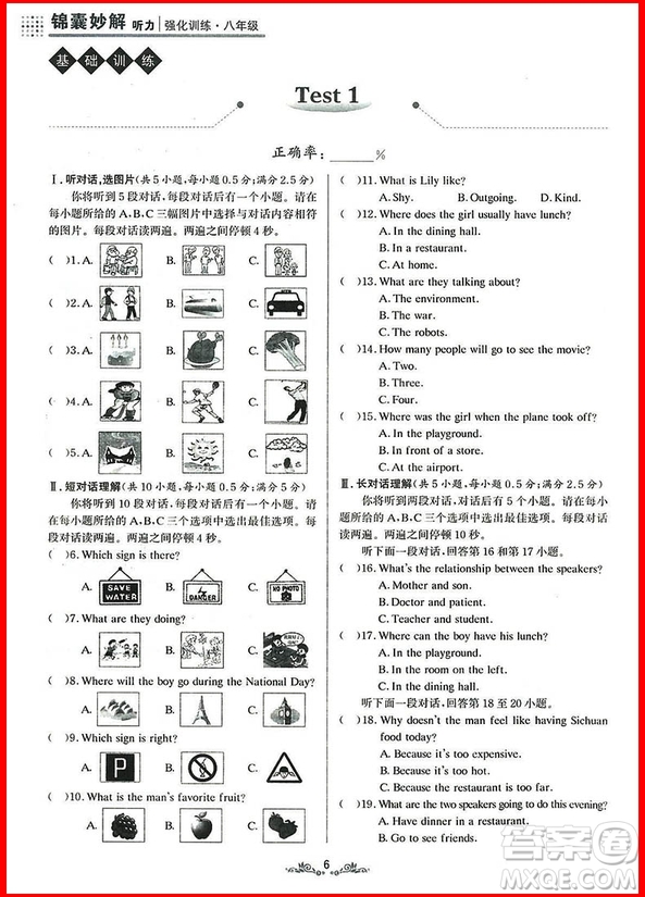 2018年八年級(jí)錦囊妙解聽(tīng)力強(qiáng)化訓(xùn)練第9版參考答案